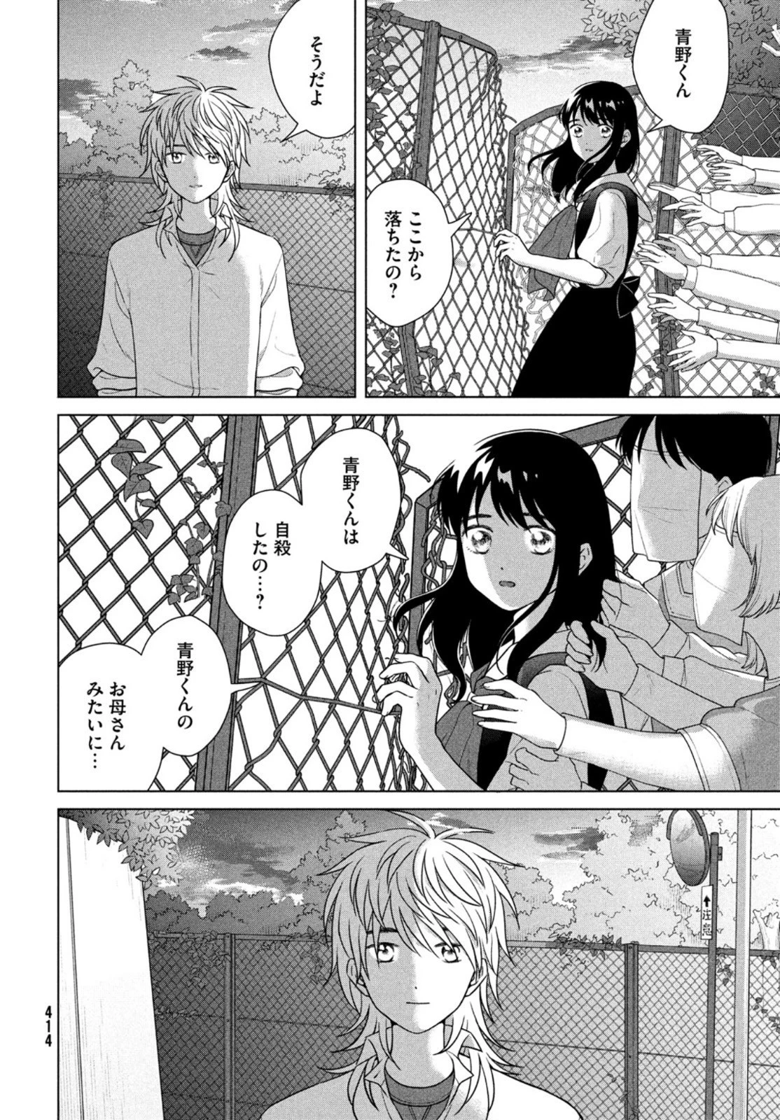 青野くんに触りたいから死にたい 第53話 - 10