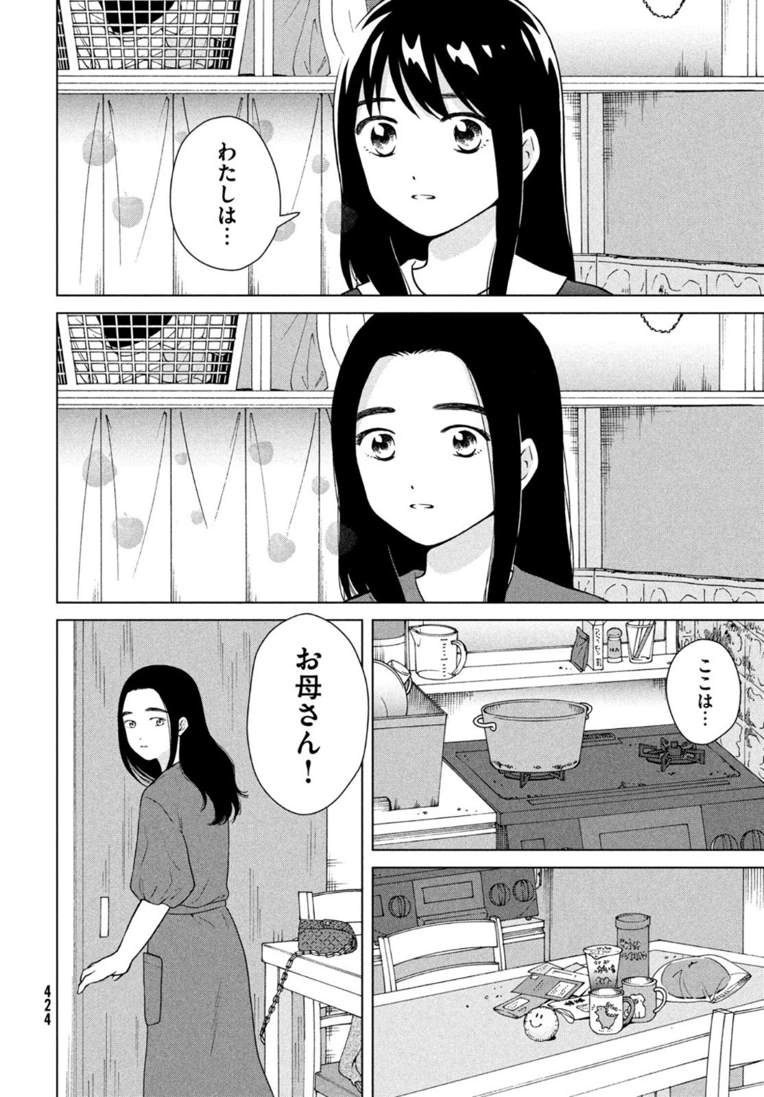 青野くんに触りたいから死にたい 第53話 - 20