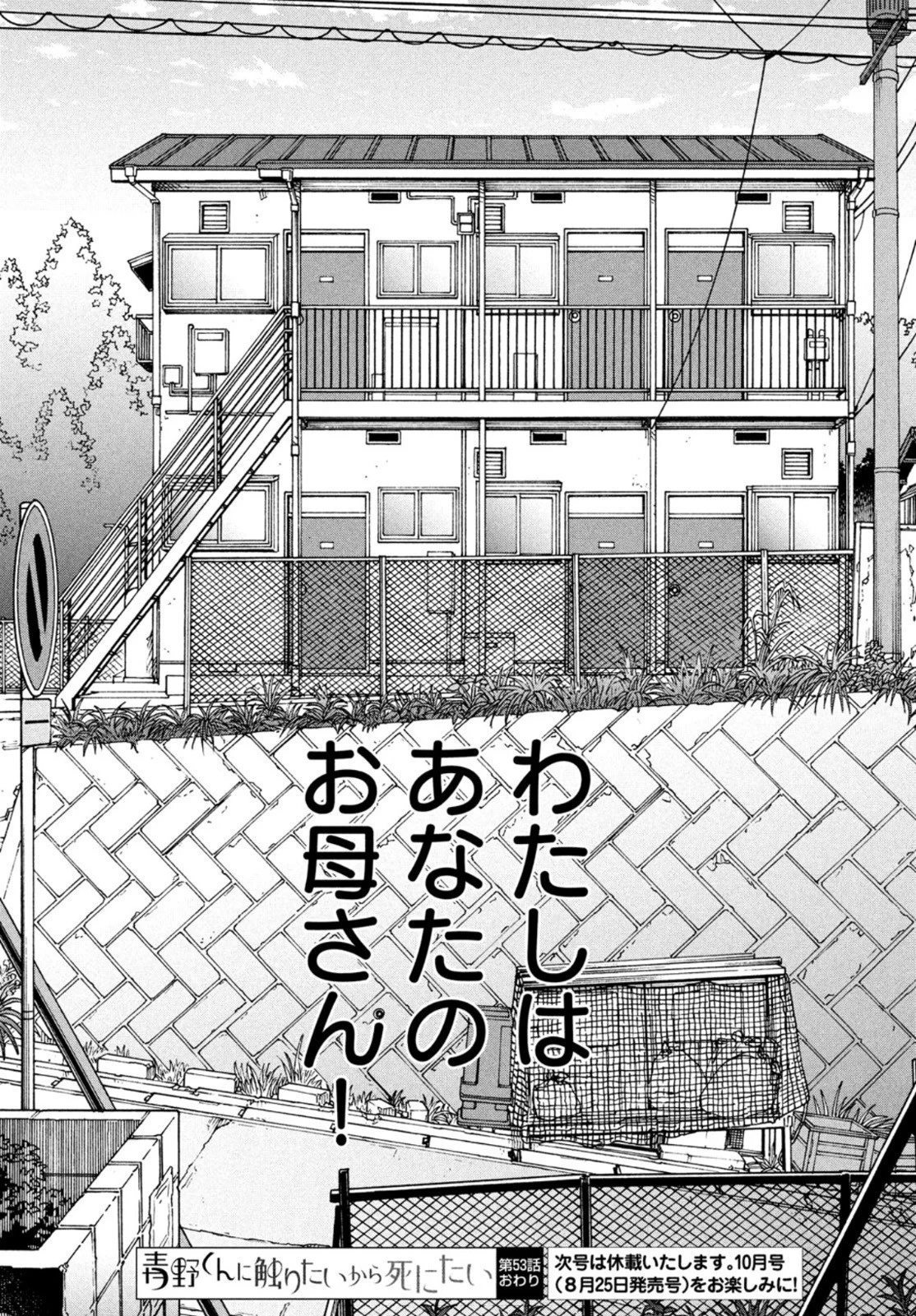 青野くんに触りたいから死にたい 第53話 - 23