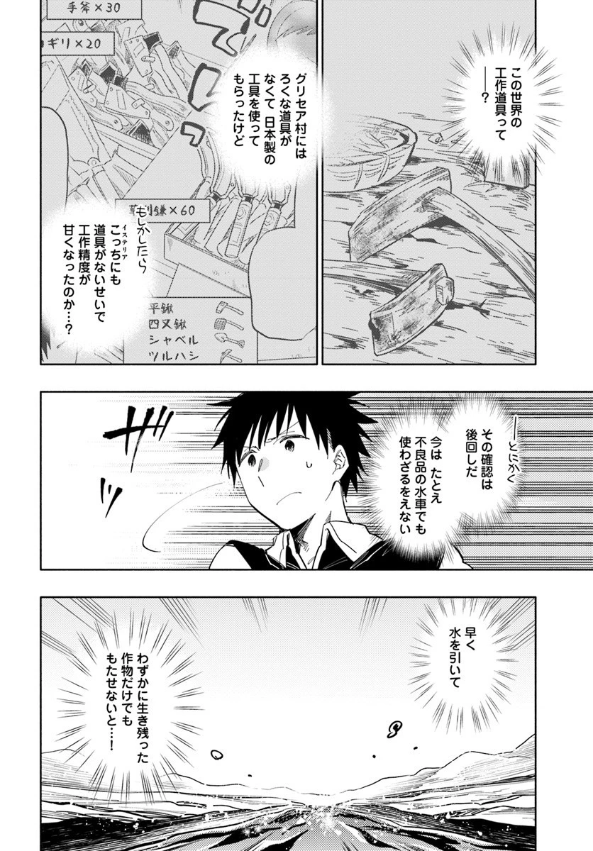 宝くじで40億当たったんだけど異世界に移住する 第17話 - 4