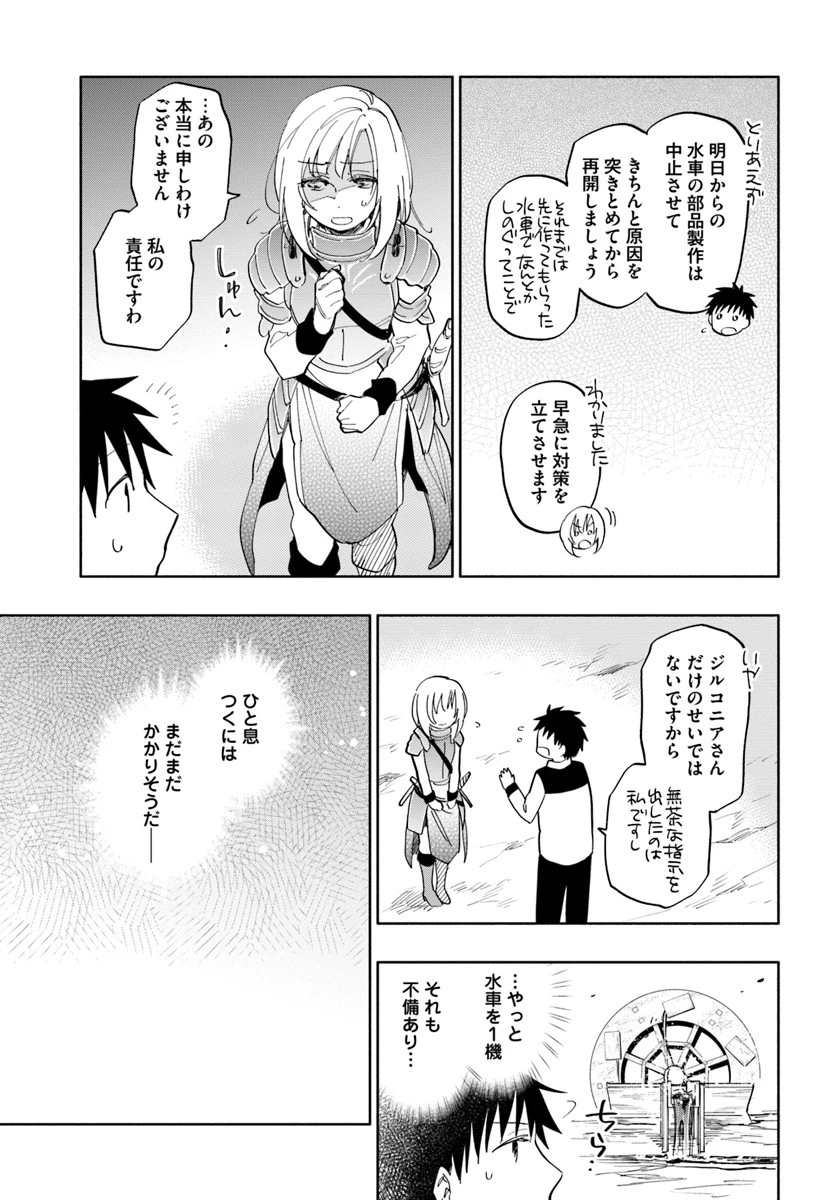 宝くじで40億当たったんだけど異世界に移住する 第17話 - 5