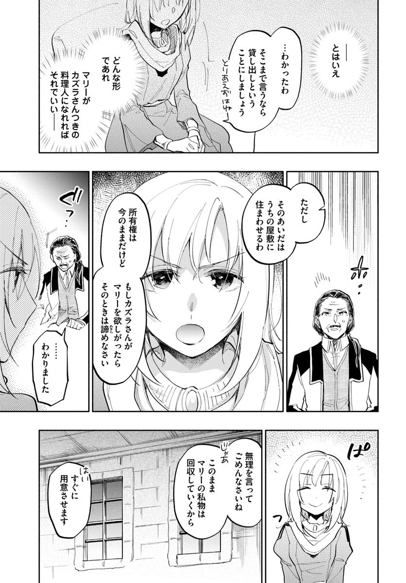 宝くじで40億当たったんだけど異世界に移住する 第17話 - 9