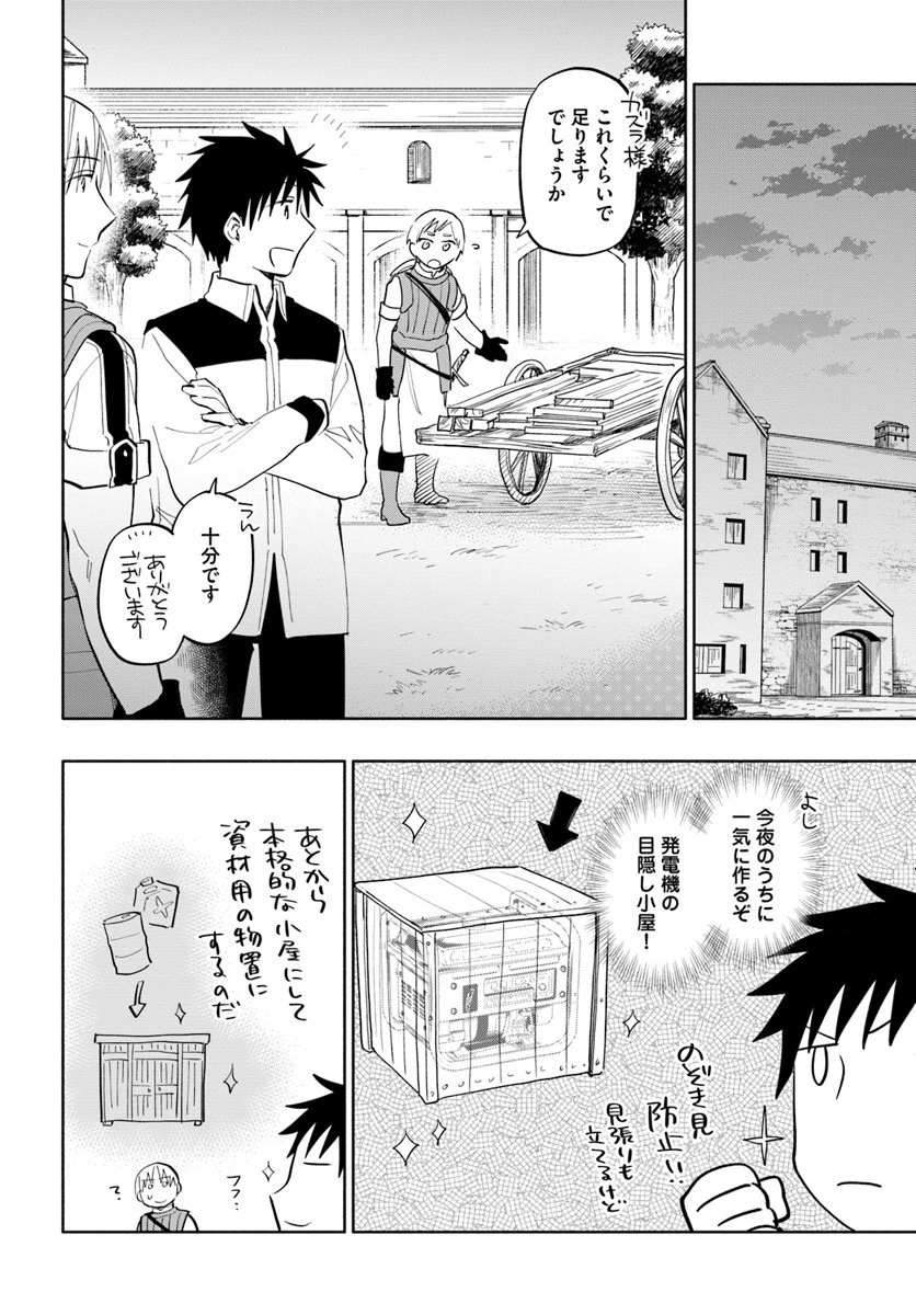 宝くじで40億当たったんだけど異世界に移住する 第17話 - 10