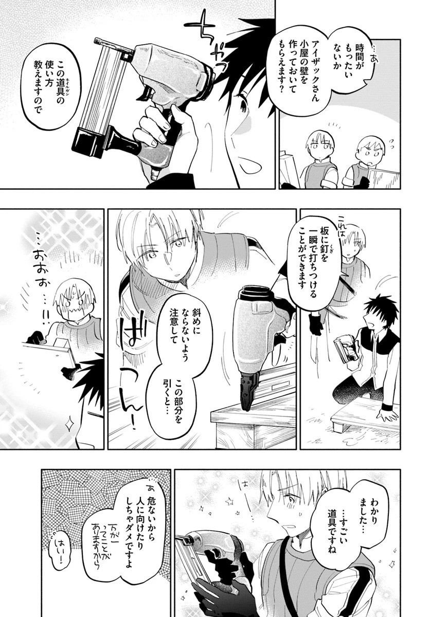 宝くじで40億当たったんだけど異世界に移住する 第17話 - 15