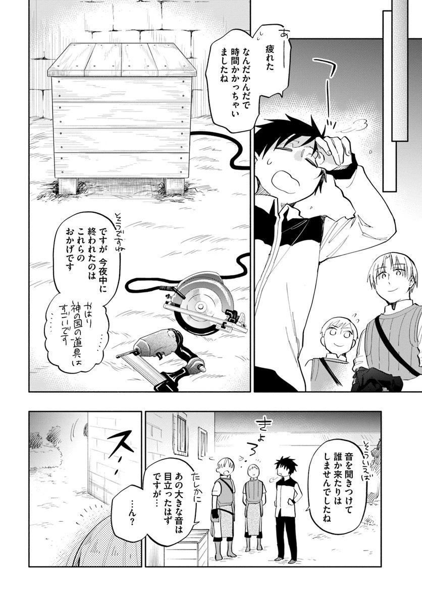 宝くじで40億当たったんだけど異世界に移住する 第17話 - 16