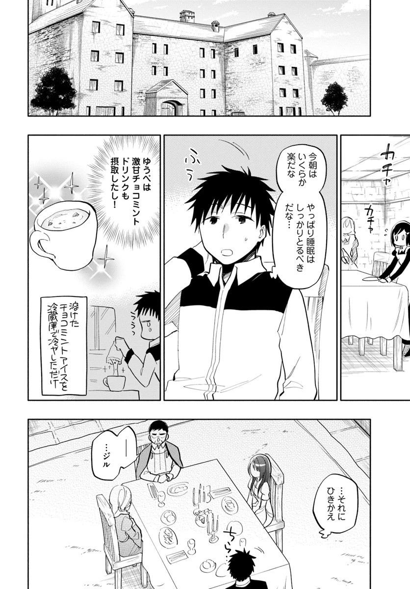 宝くじで40億当たったんだけど異世界に移住する 第17話 - 24