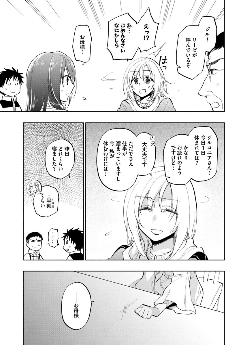 宝くじで40億当たったんだけど異世界に移住する 第17話 - 25