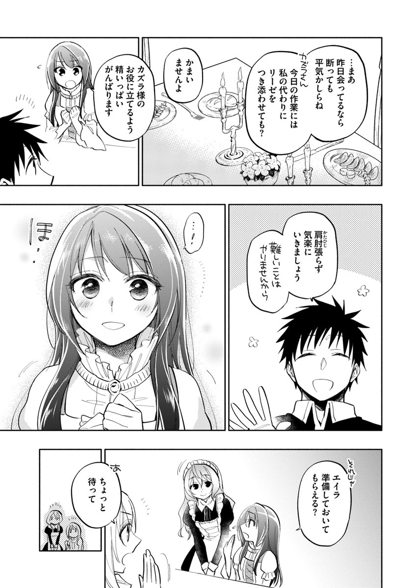 宝くじで40億当たったんだけど異世界に移住する 第17話 - 27