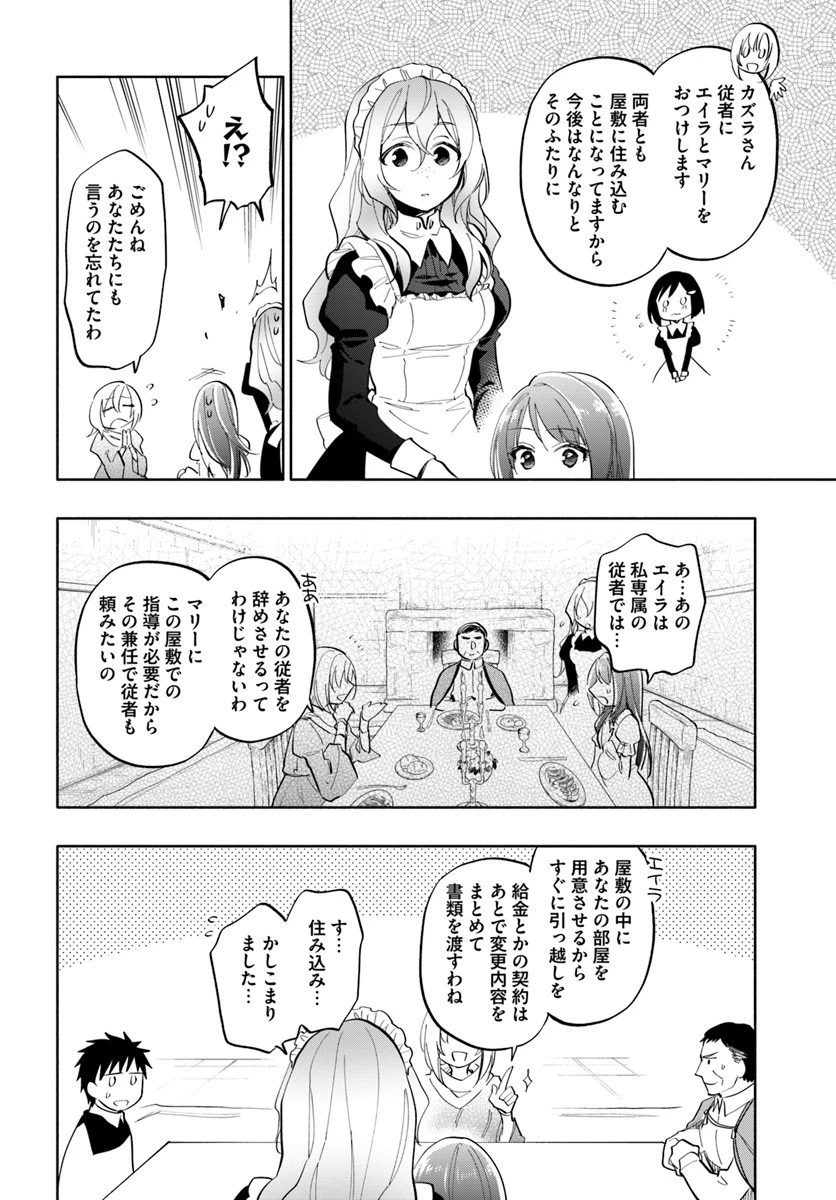 宝くじで40億当たったんだけど異世界に移住する 第17話 - 28