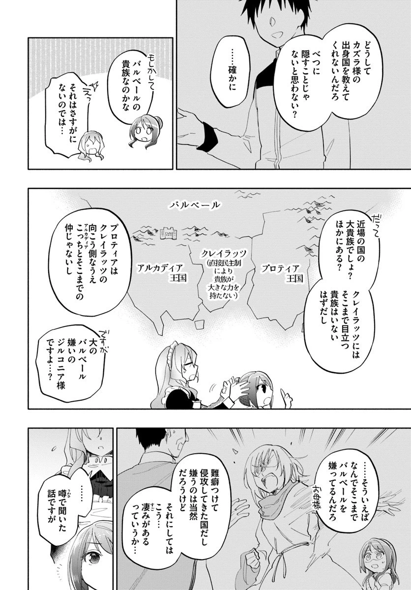 宝くじで40億当たったんだけど異世界に移住する 第17話 - 32