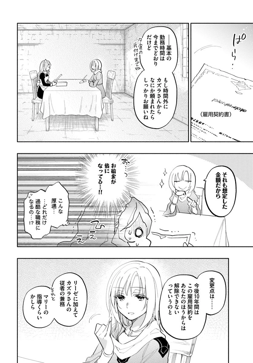 宝くじで40億当たったんだけど異世界に移住する 第17話 - 34