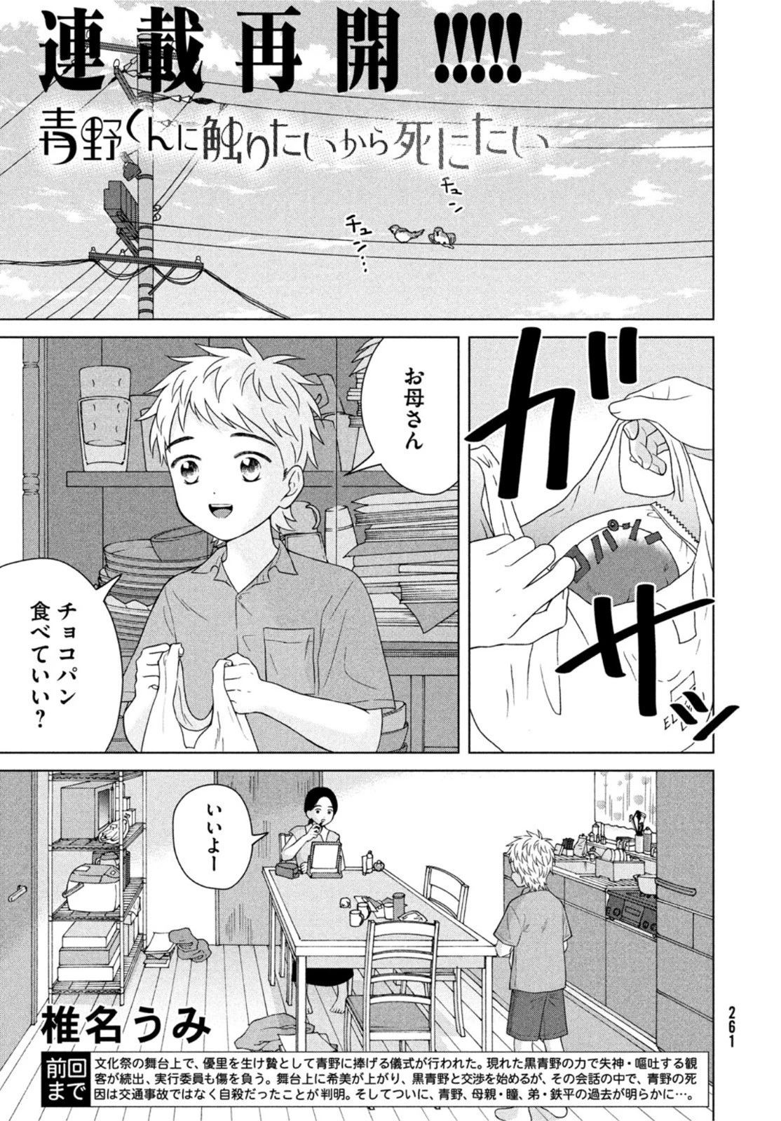 青野くんに触りたいから死にたい 第54話 - 1
