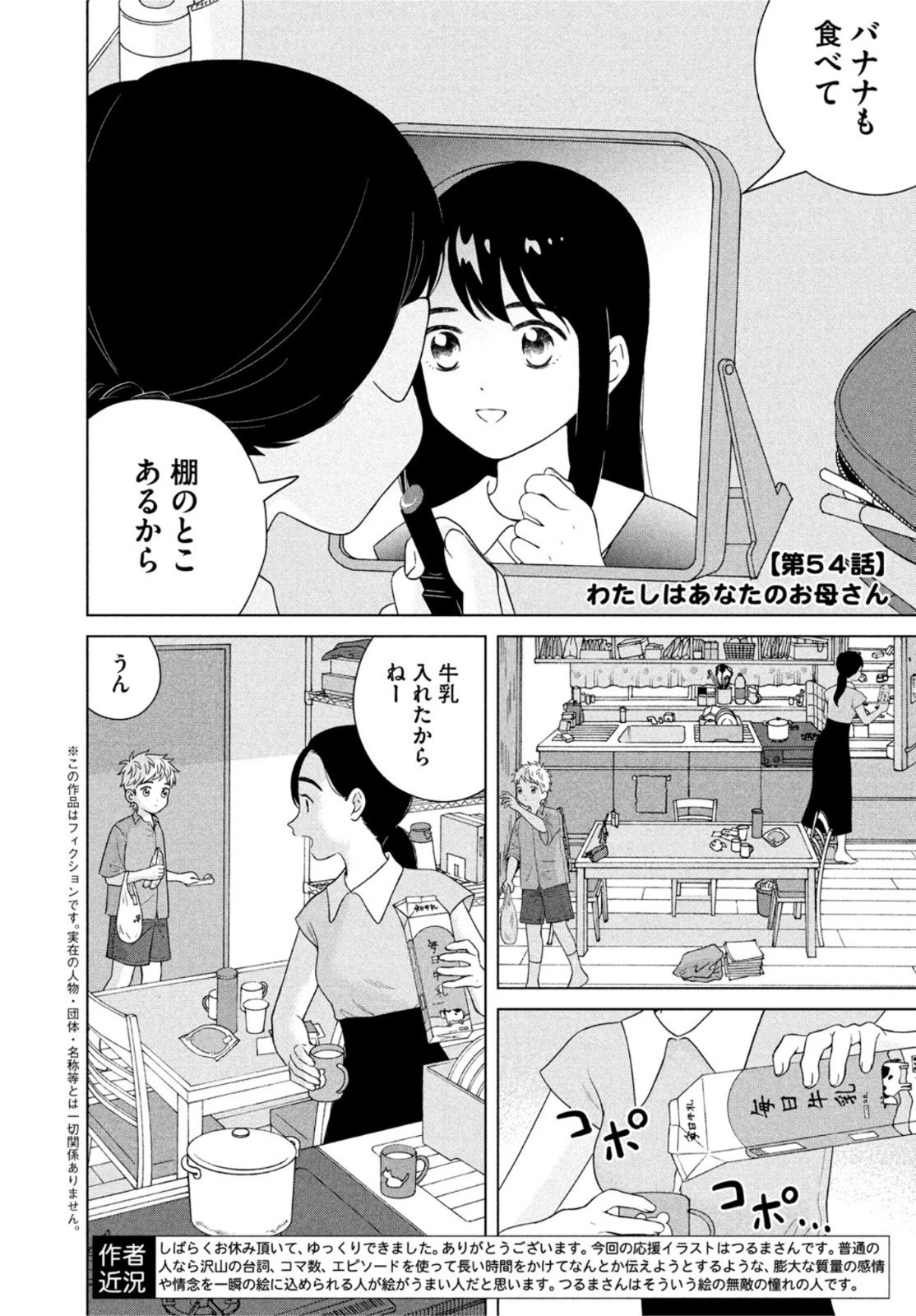 青野くんに触りたいから死にたい 第54話 - 2