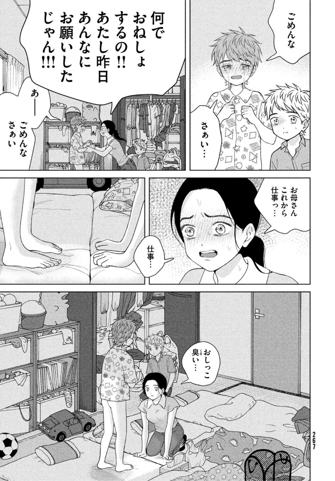 青野くんに触りたいから死にたい 第54話 - 7