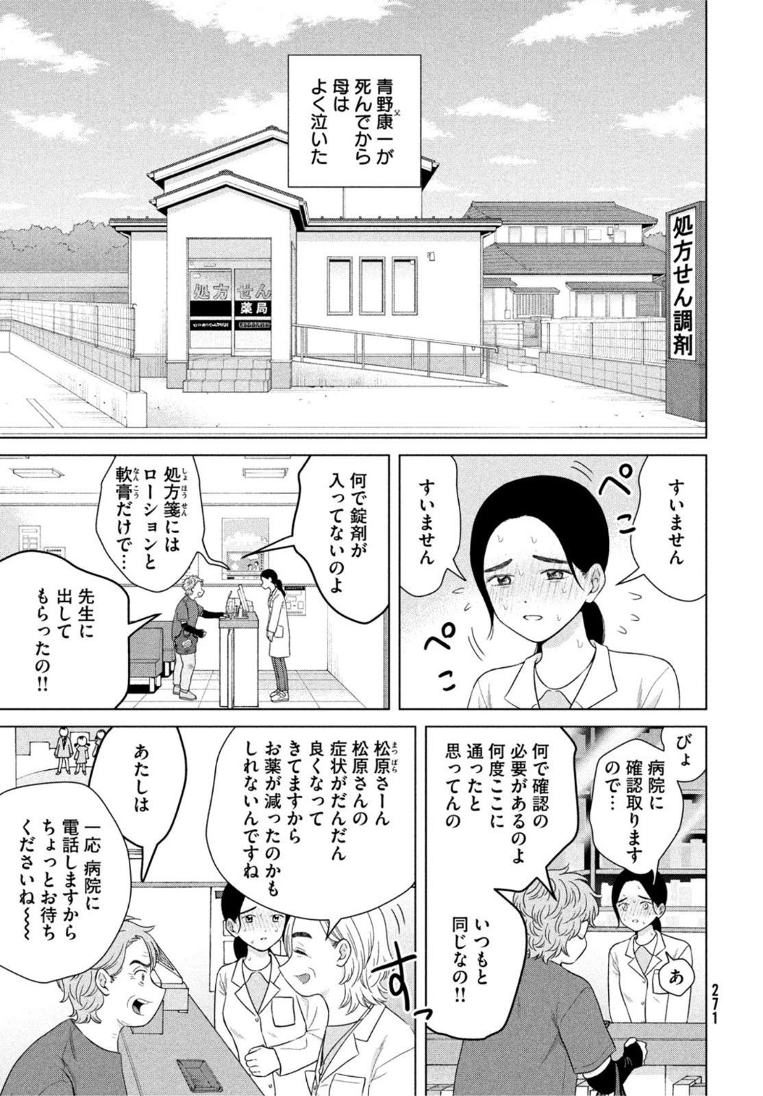 青野くんに触りたいから死にたい 第54話 - 11