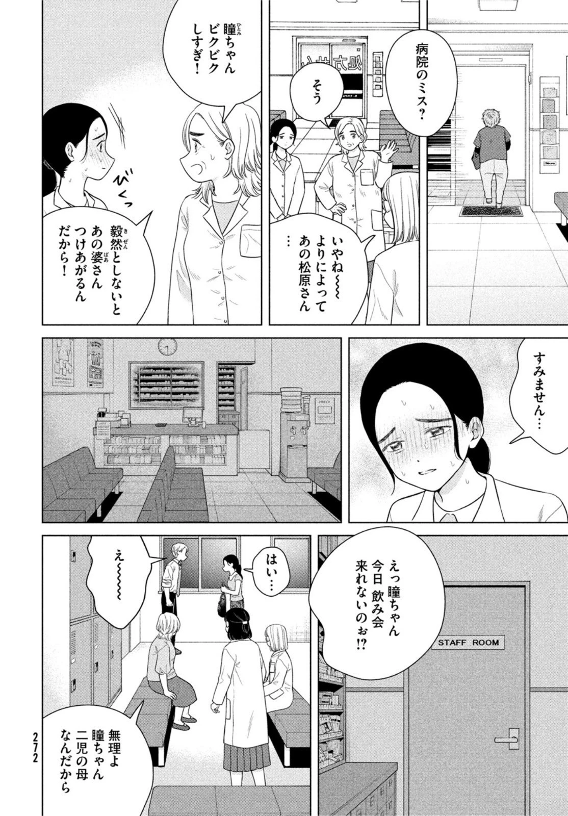 青野くんに触りたいから死にたい 第54話 - 12