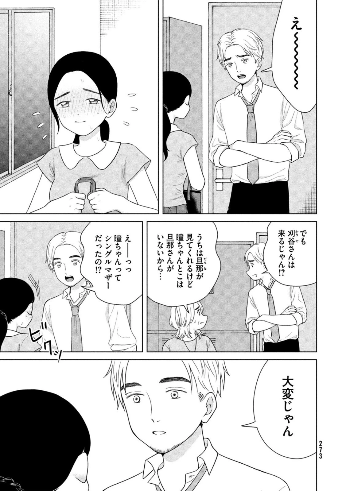 青野くんに触りたいから死にたい 第54話 - 13