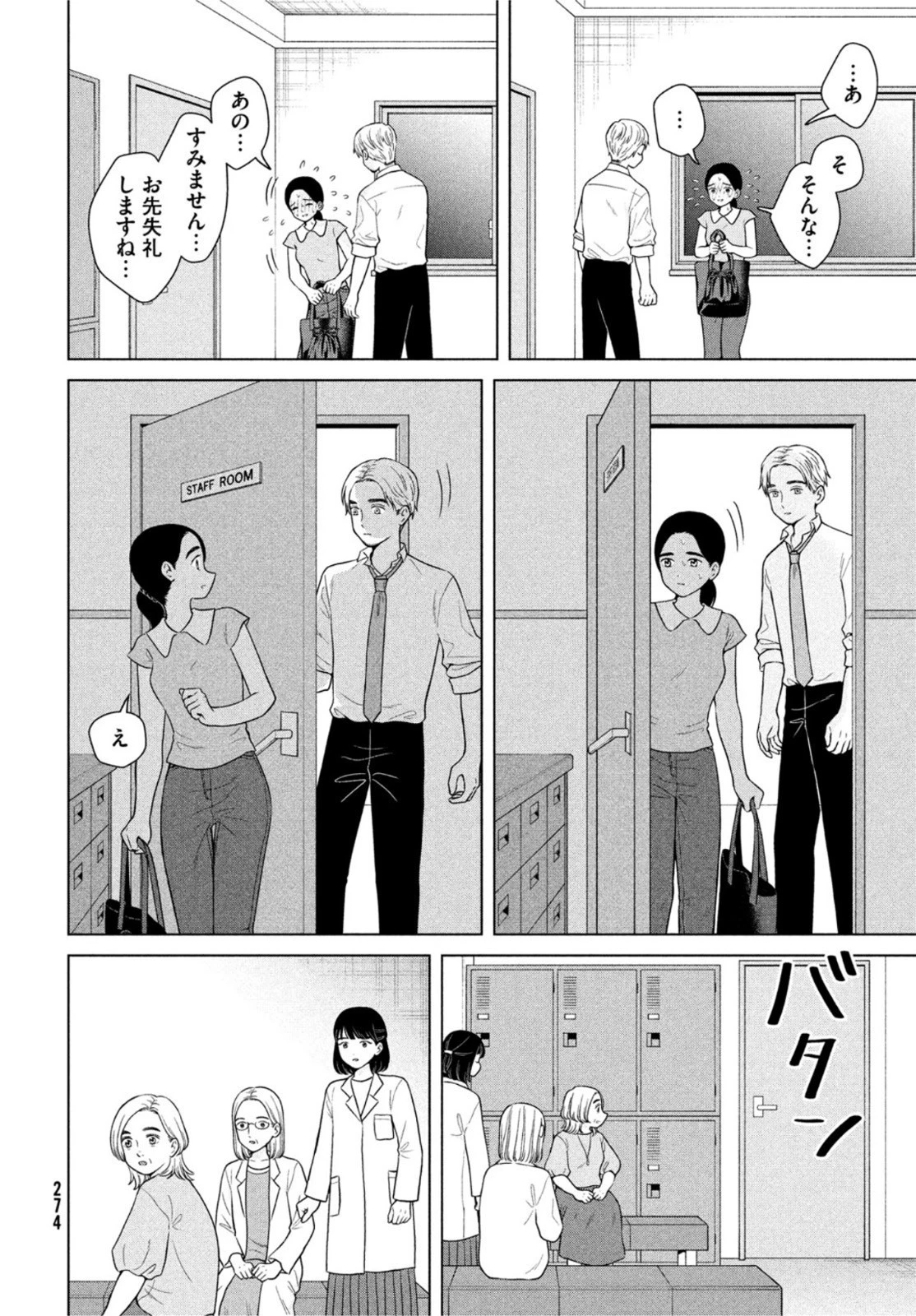 青野くんに触りたいから死にたい 第54話 - 14