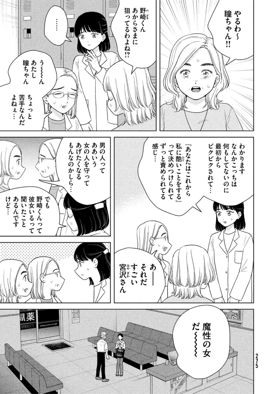 青野くんに触りたいから死にたい 第54話 - 15