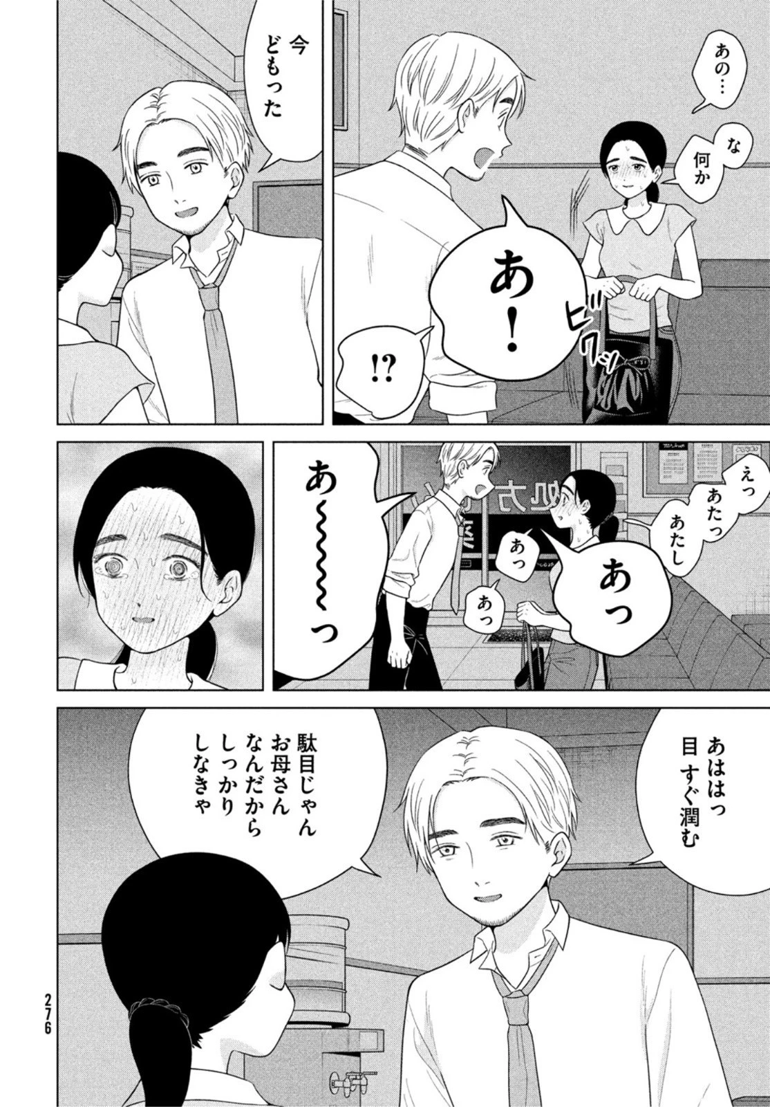 青野くんに触りたいから死にたい 第54話 - 16
