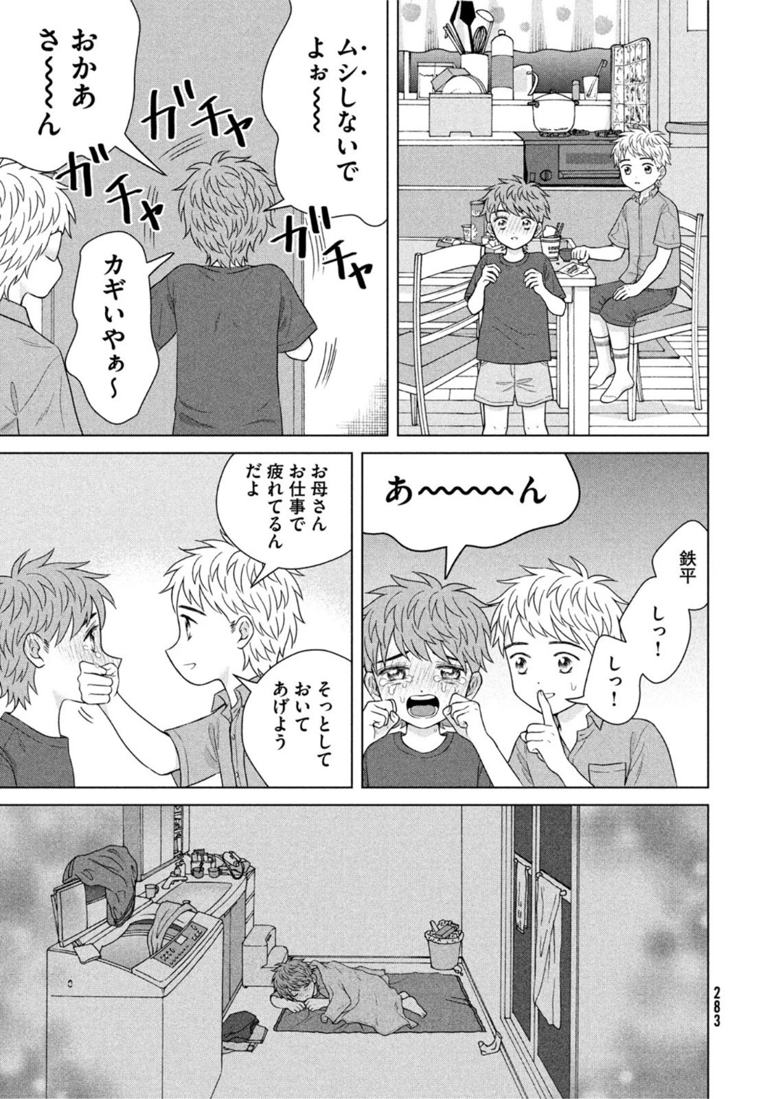青野くんに触りたいから死にたい 第54話 - 23