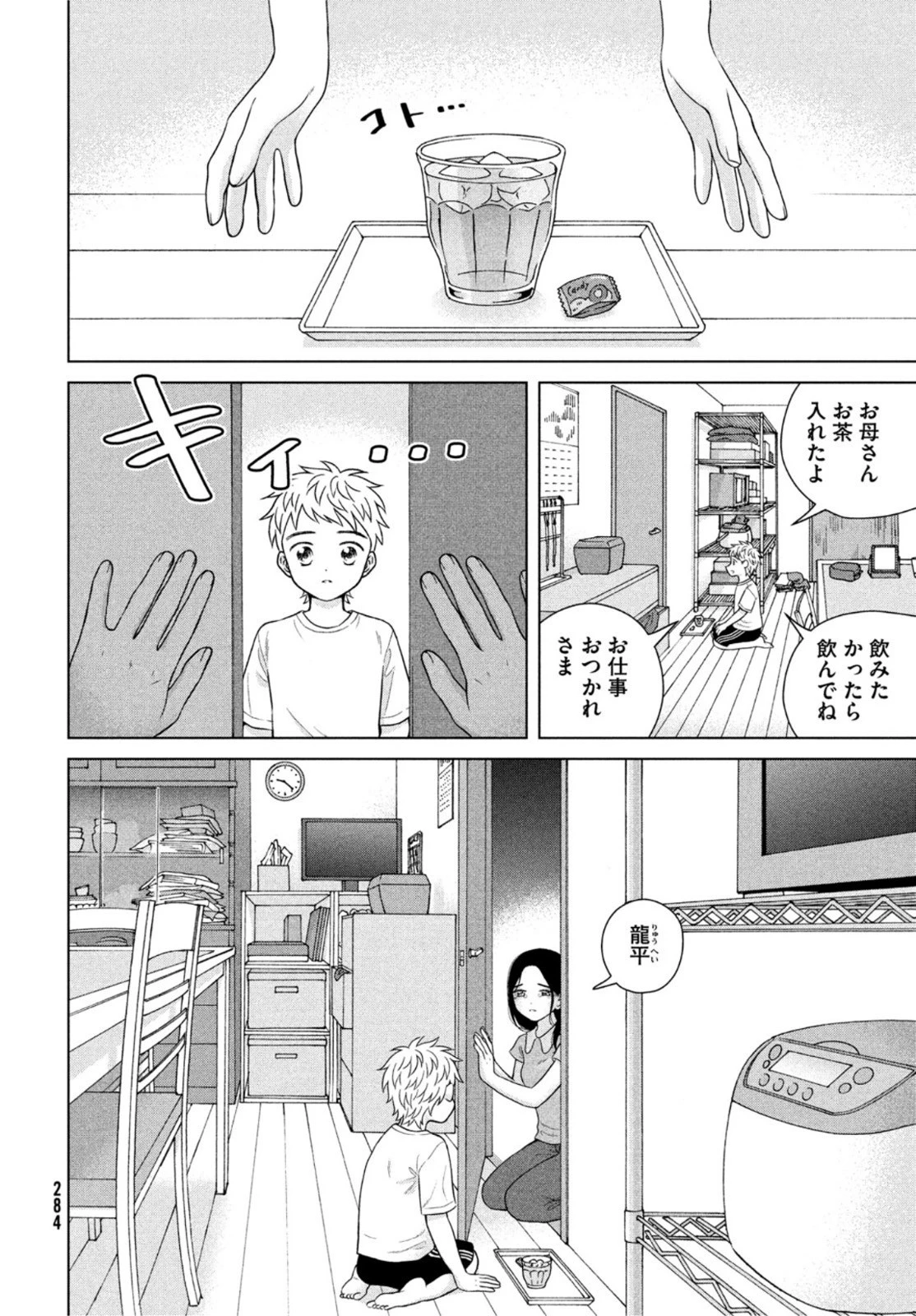 青野くんに触りたいから死にたい 第54話 - 24