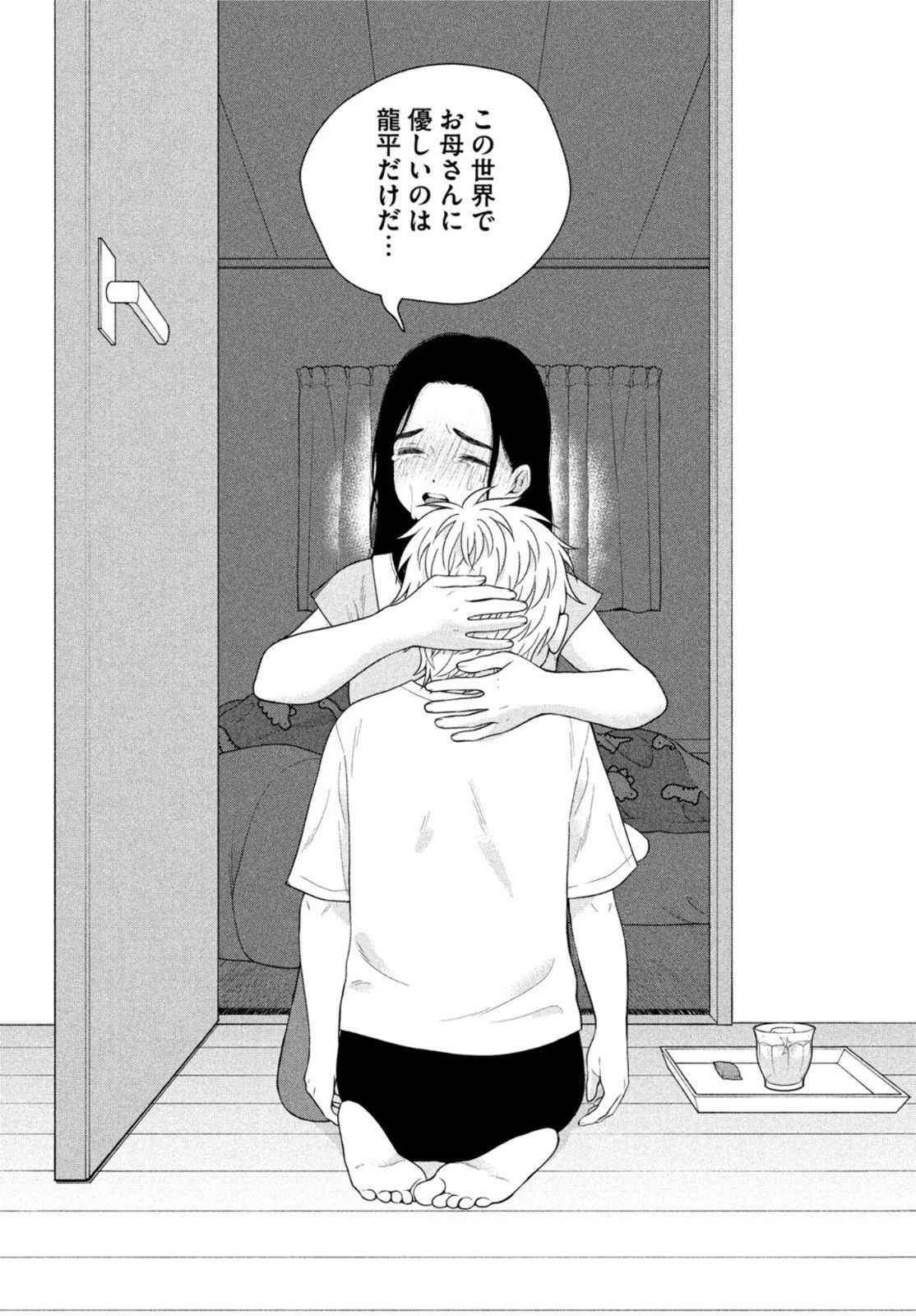 青野くんに触りたいから死にたい 第54話 - 26