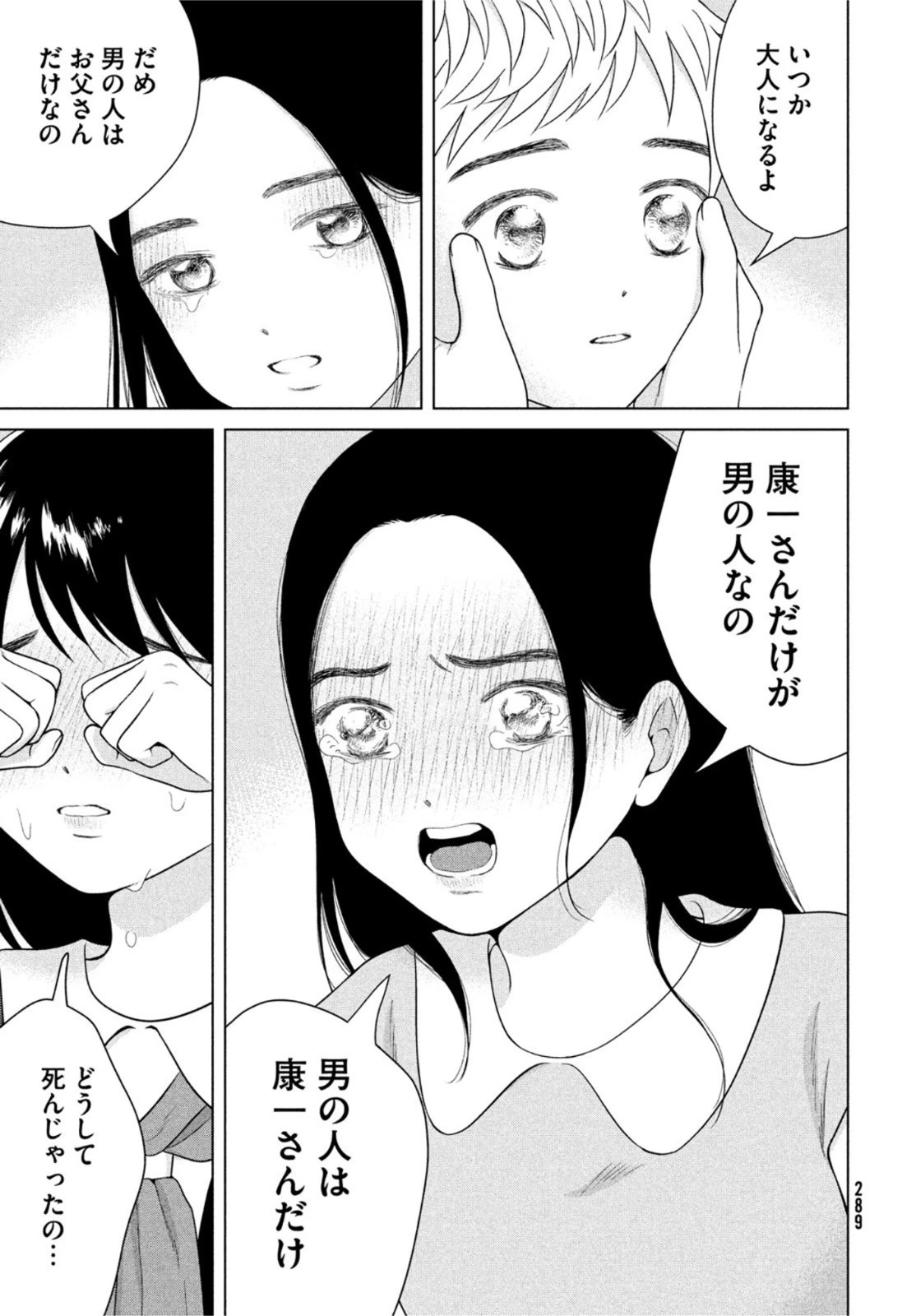 青野くんに触りたいから死にたい 第54話 - 29