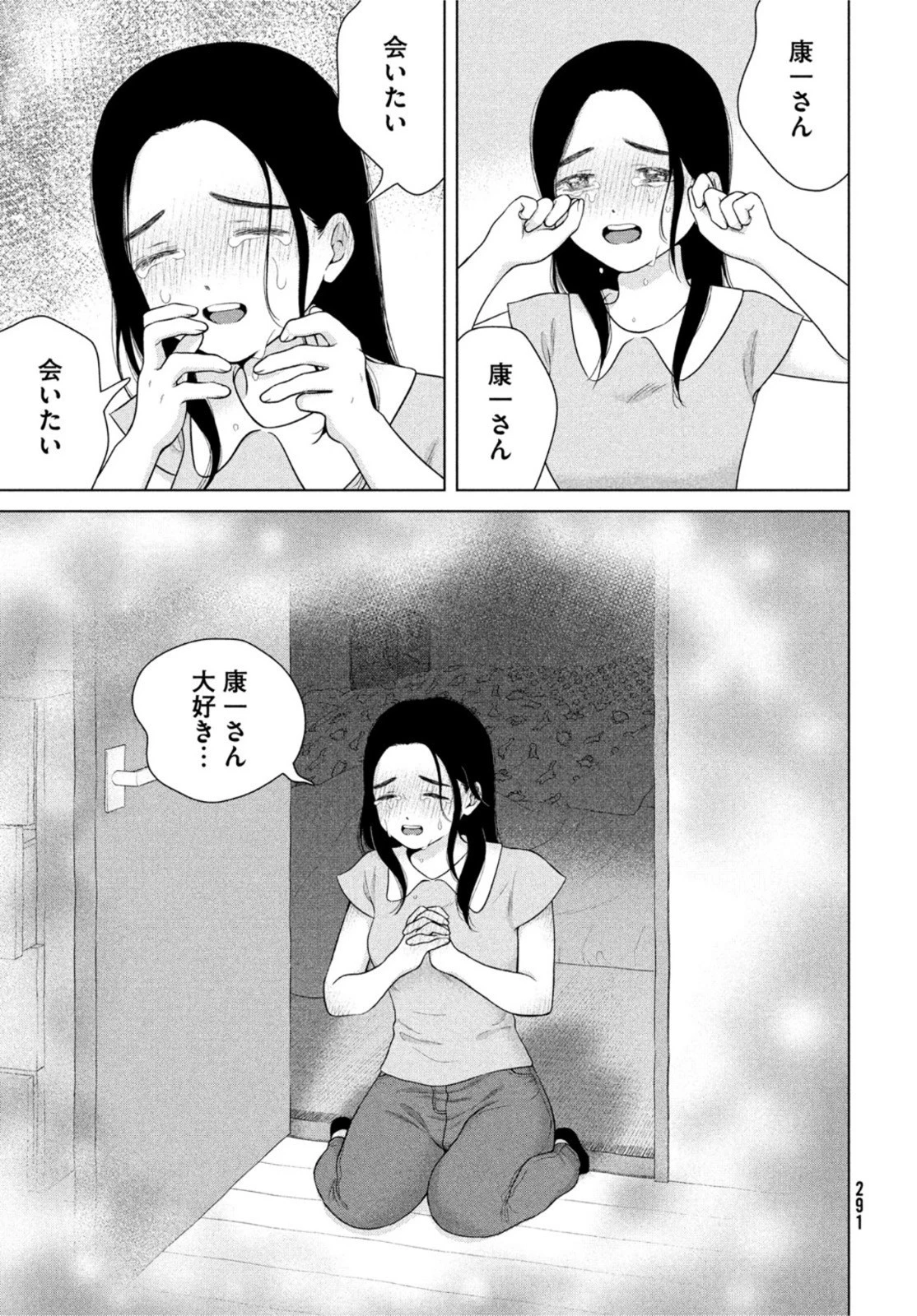 青野くんに触りたいから死にたい 第54話 - 31