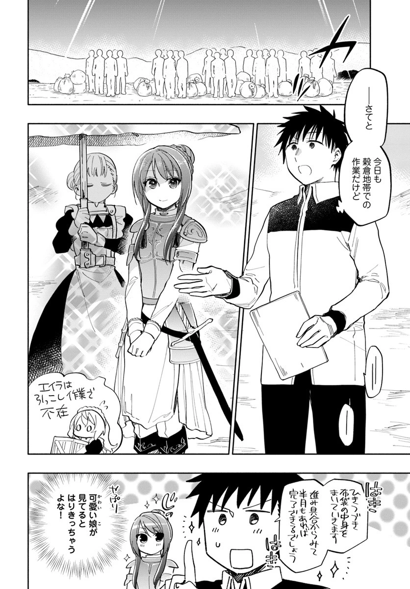 宝くじで40億当たったんだけど異世界に移住する 第18話 - 8