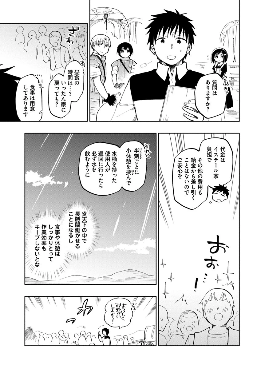 宝くじで40億当たったんだけど異世界に移住する 第18話 - 9