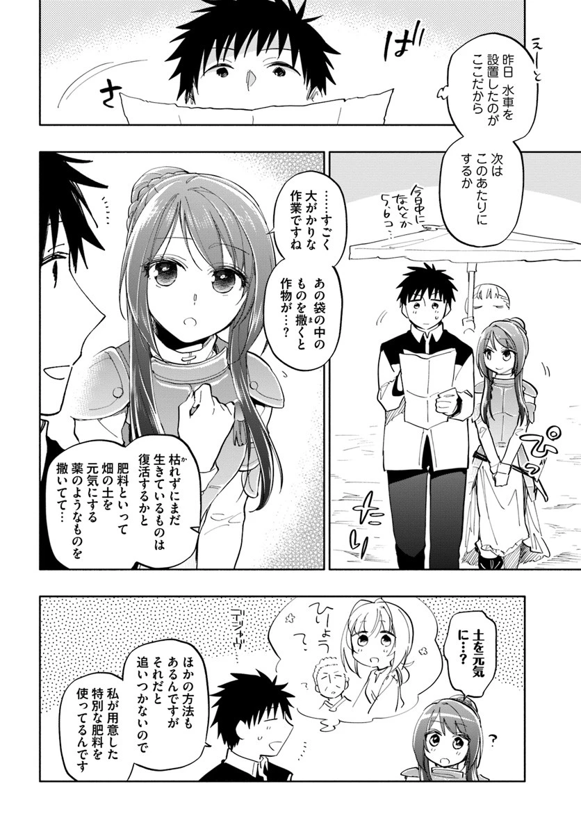 宝くじで40億当たったんだけど異世界に移住する 第18話 - 10