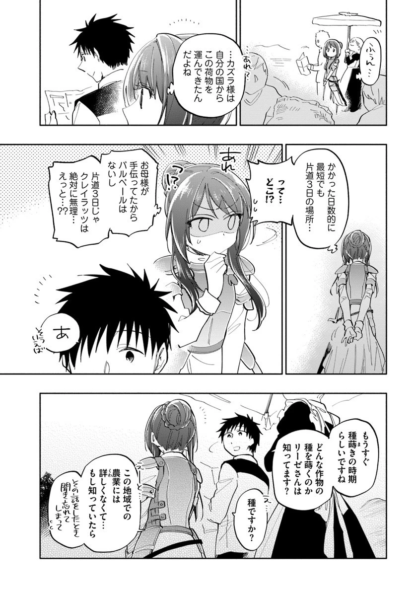 宝くじで40億当たったんだけど異世界に移住する 第18話 - 11