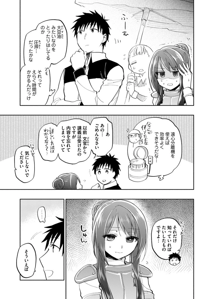 宝くじで40億当たったんだけど異世界に移住する 第18話 - 13