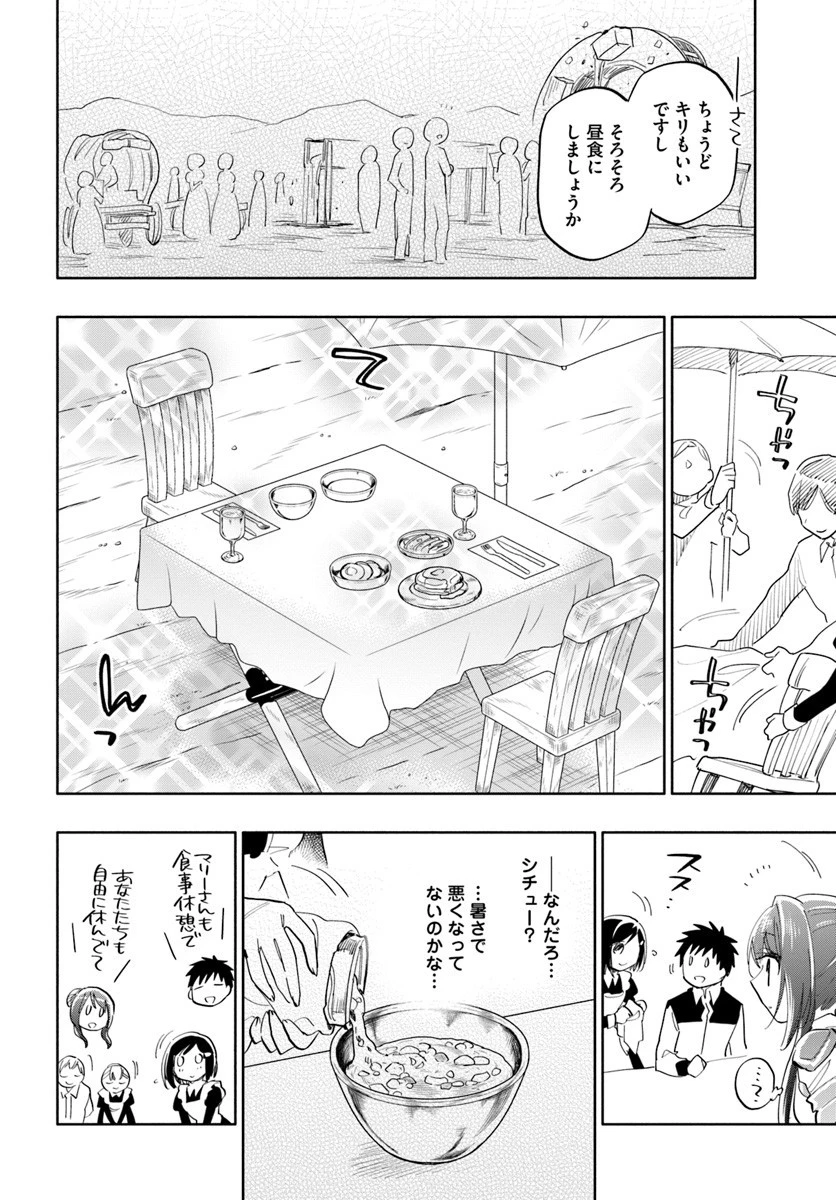 宝くじで40億当たったんだけど異世界に移住する 第18話 - 16