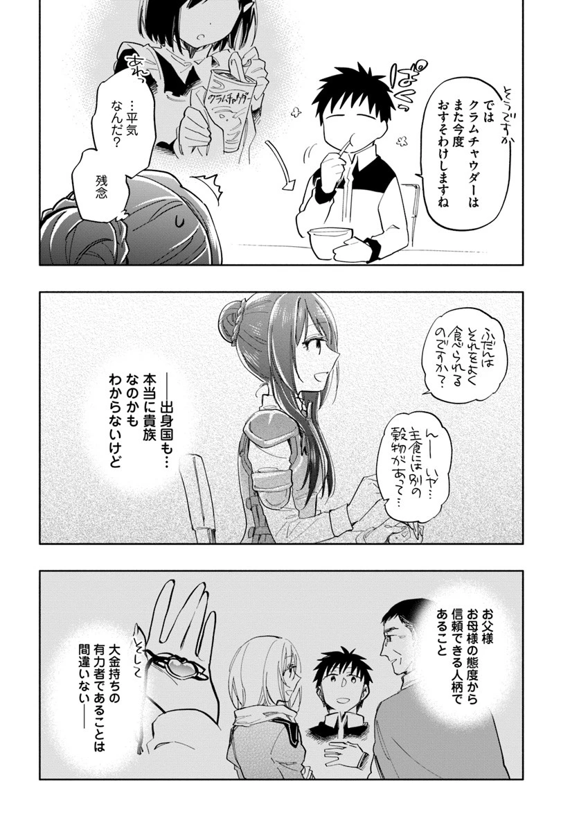 宝くじで40億当たったんだけど異世界に移住する 第18話 - 18