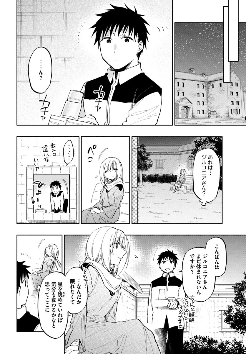 宝くじで40億当たったんだけど異世界に移住する 第18話 - 20