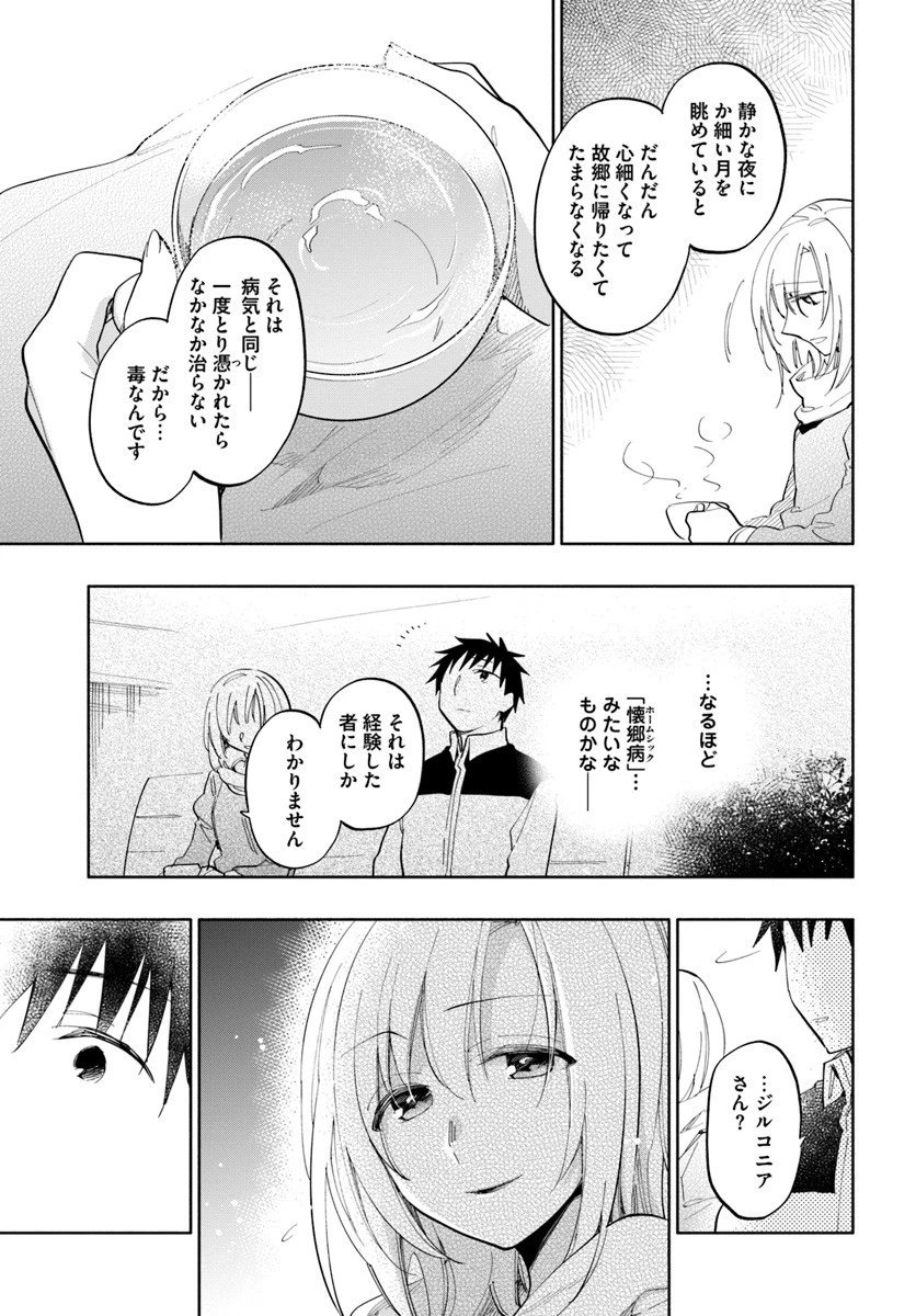 宝くじで40億当たったんだけど異世界に移住する 第18話 - 23