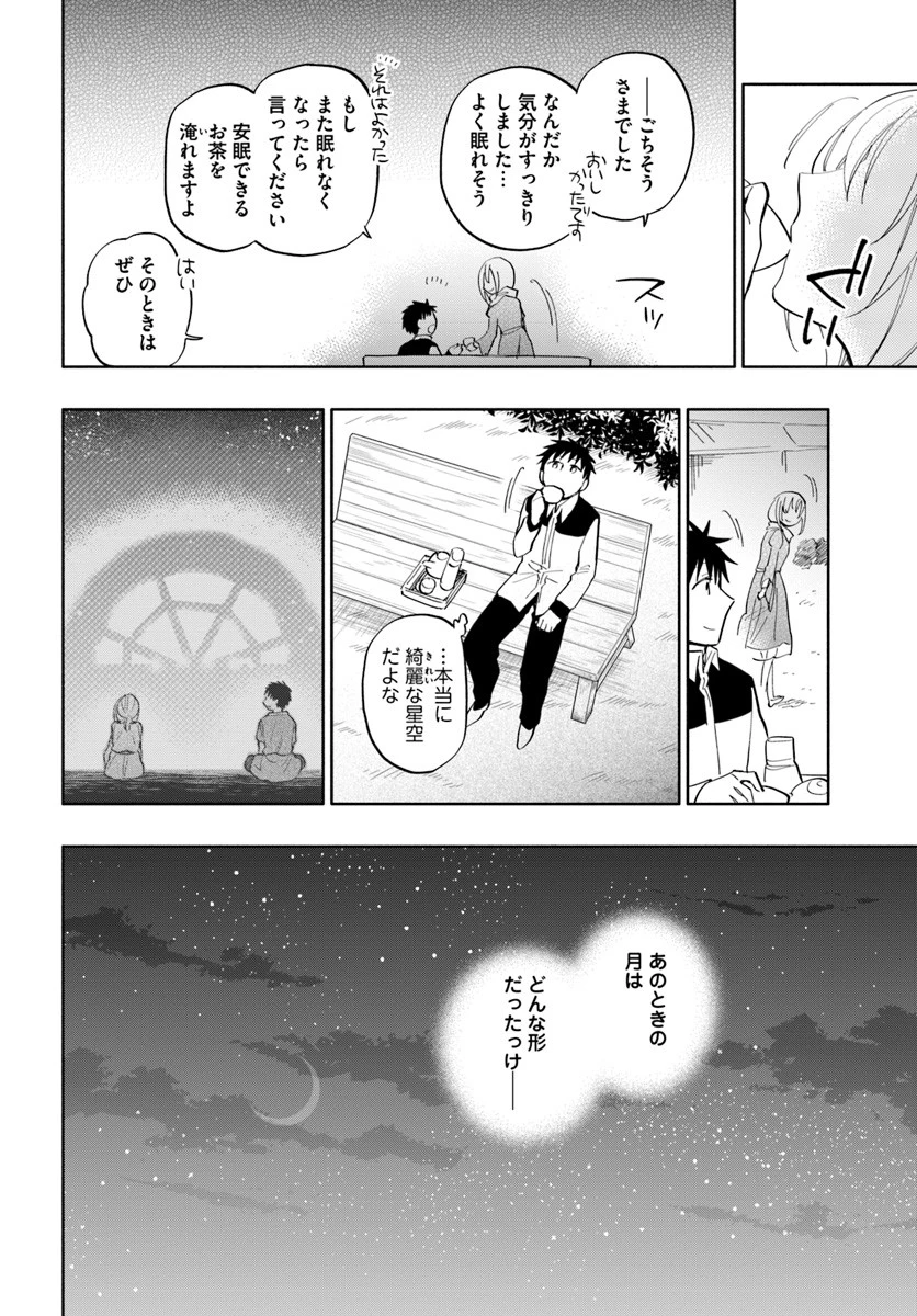 宝くじで40億当たったんだけど異世界に移住する 第18話 - 24