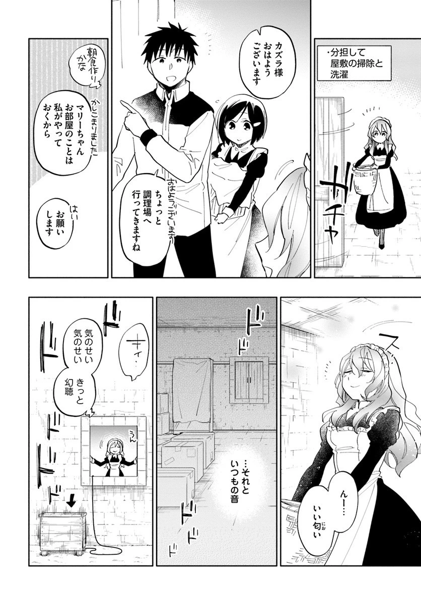 宝くじで40億当たったんだけど異世界に移住する 第18話 - 28
