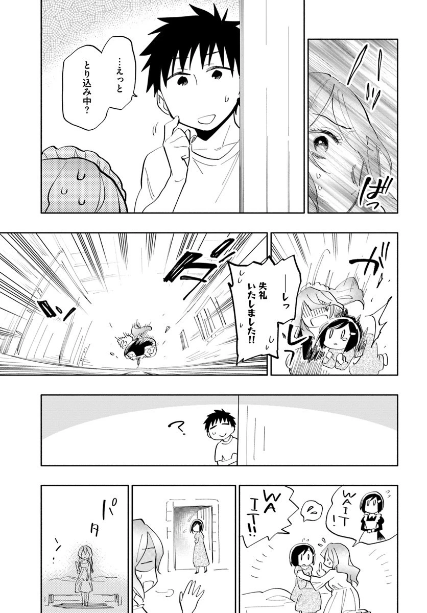 宝くじで40億当たったんだけど異世界に移住する 第18話 - 35