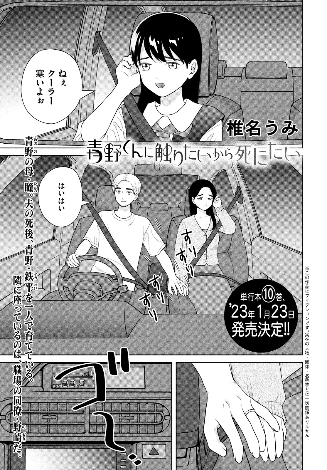 青野くんに触りたいから死にたい 第55話 - 1