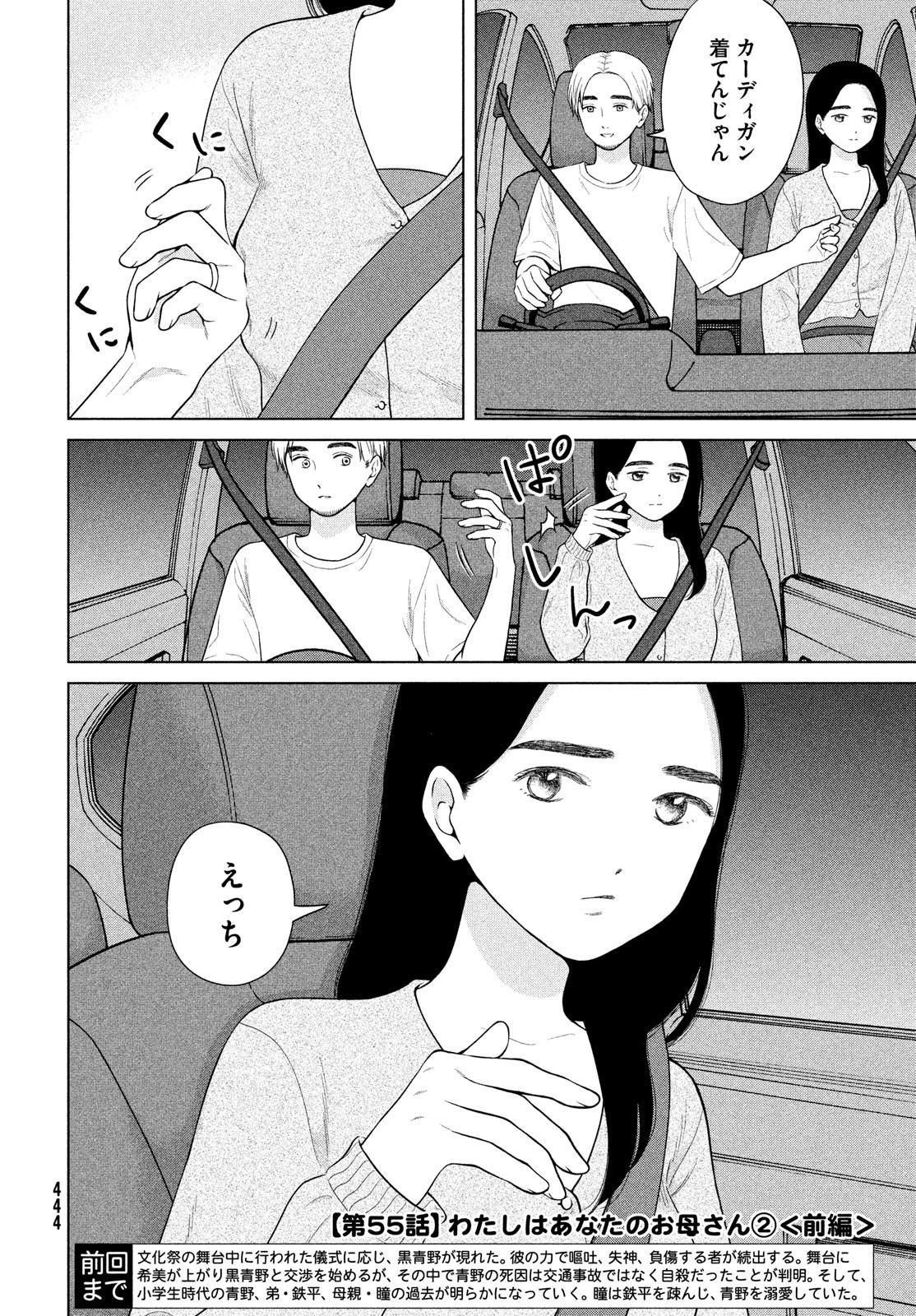 青野くんに触りたいから死にたい 第55話 - 2