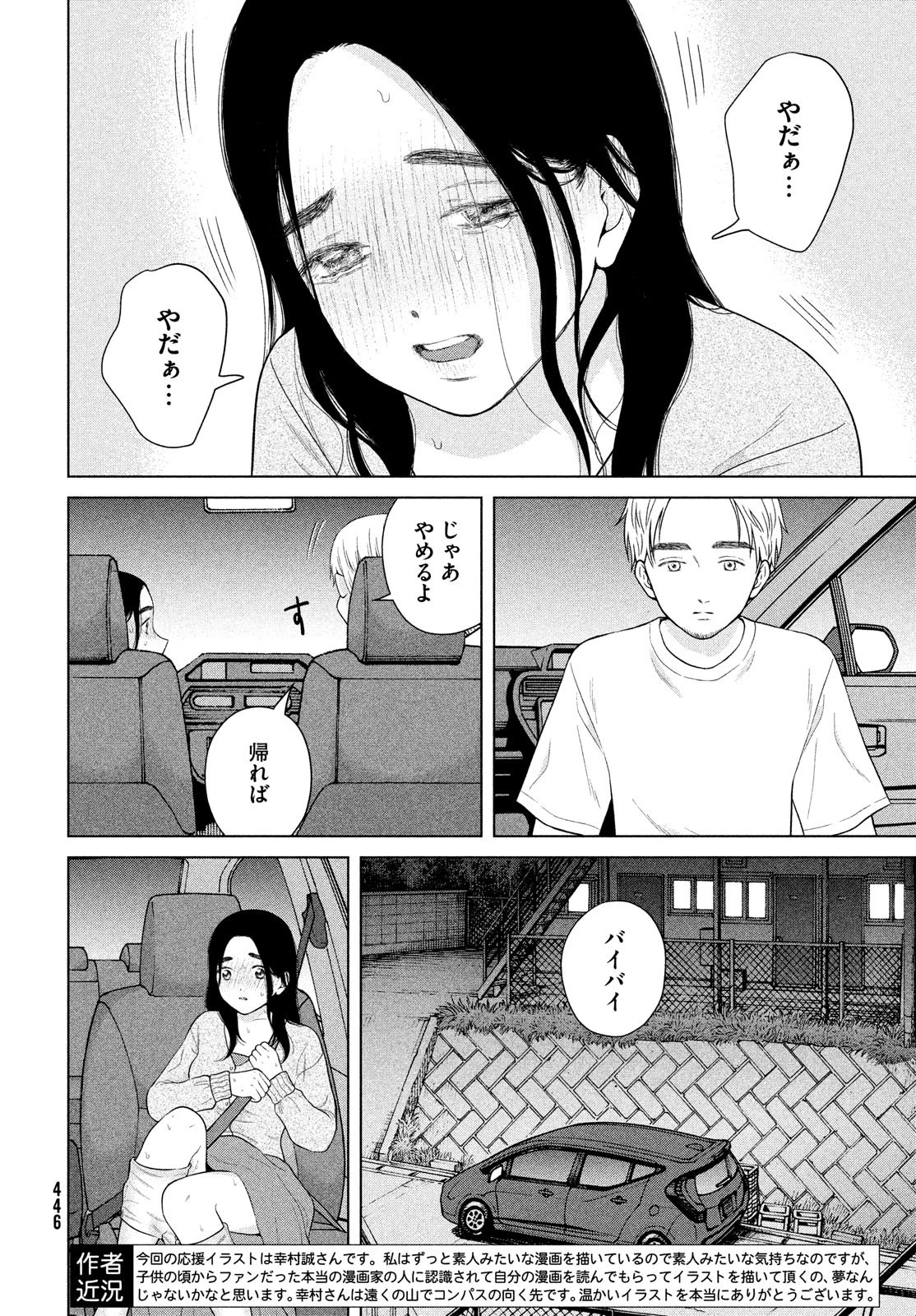 青野くんに触りたいから死にたい 第55話 - 4