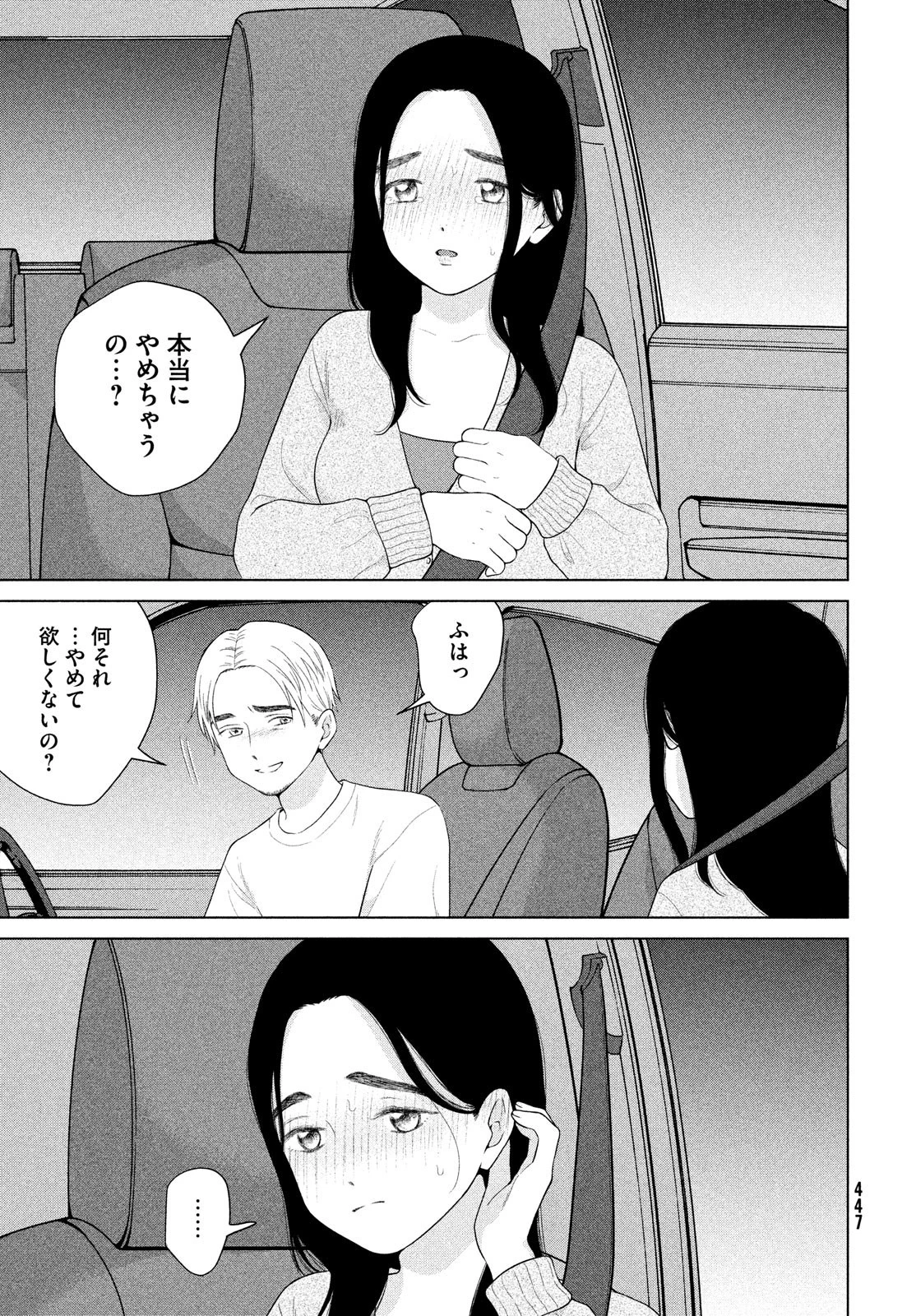 青野くんに触りたいから死にたい 第55話 - 5