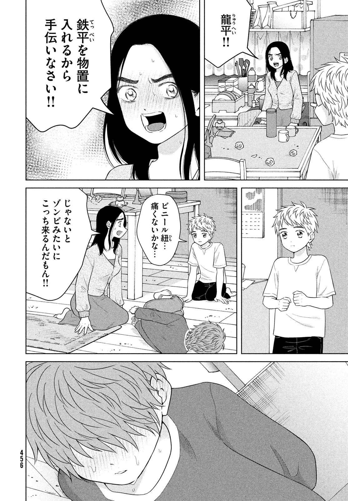 青野くんに触りたいから死にたい 第55話 - 14