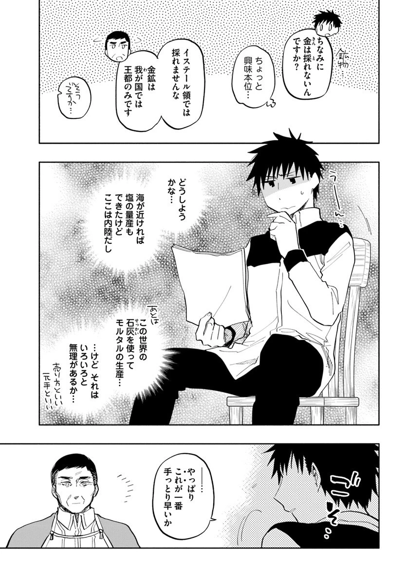 宝くじで40億当たったんだけど異世界に移住する 第19話 - 5