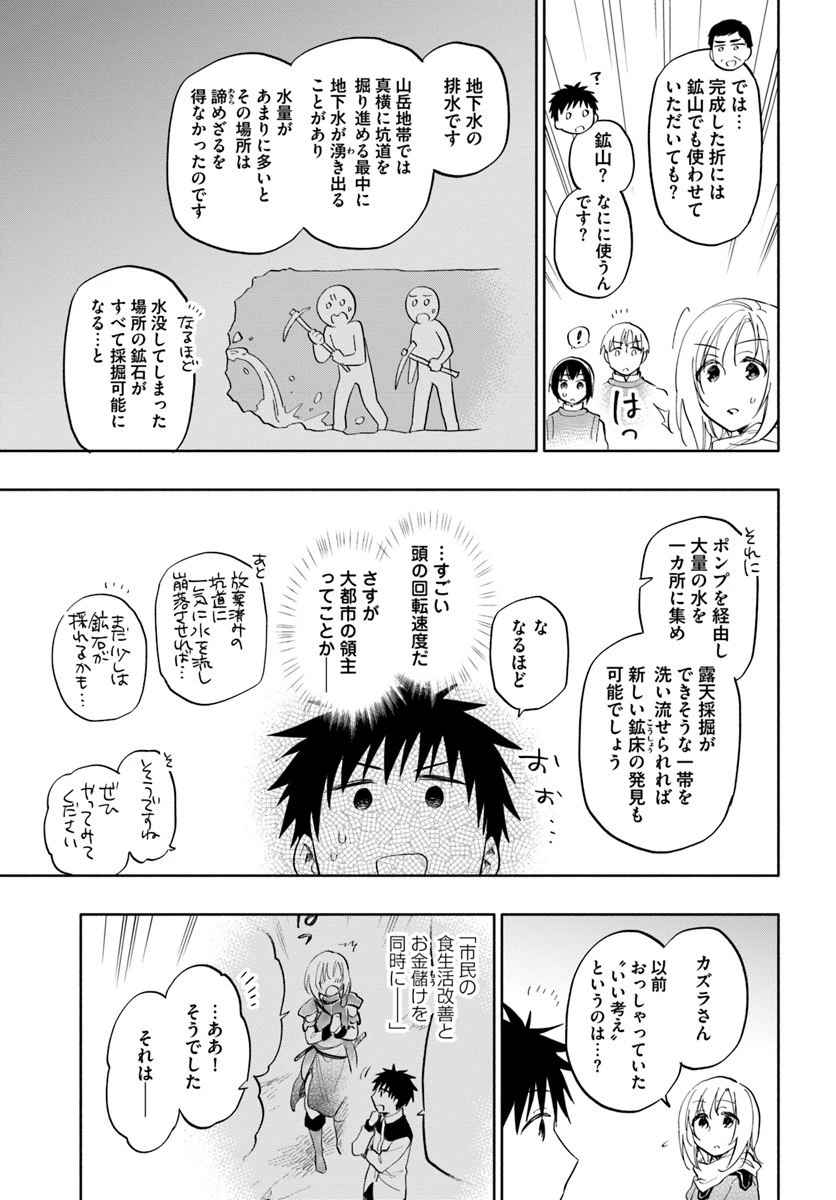 宝くじで40億当たったんだけど異世界に移住する 第19話 - 9