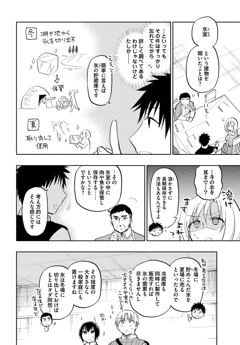 宝くじで40億当たったんだけど異世界に移住する 第19話 - 10