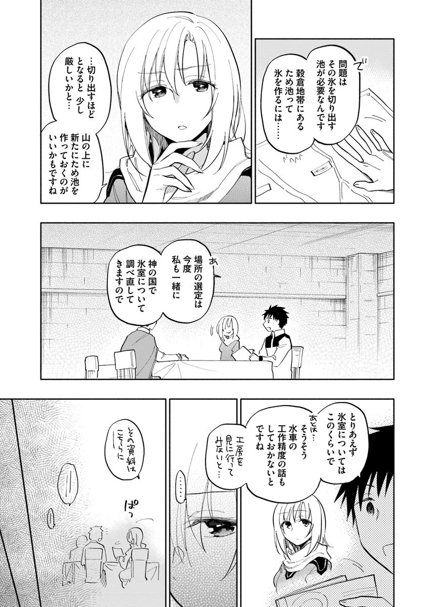 宝くじで40億当たったんだけど異世界に移住する 第19話 - 11